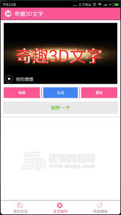 奇趣3D文字安卓手机版(文字制作工具) v1.3.7 最新版