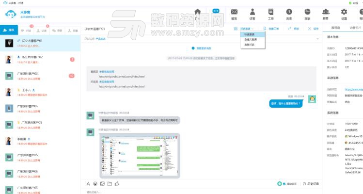 米多客客服系统截图