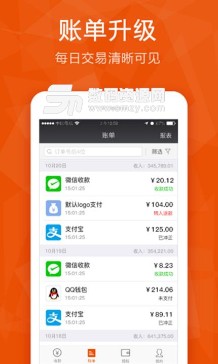 惠财通Android版(手机收付款应用) v4.4.0 手机版