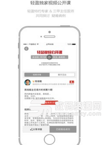 轻盈医学app安卓版v5.5.0 手机版