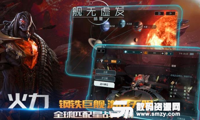 舰无虚发暗星九游版(星际战争策略手游) v1.3.109018 安卓手机版