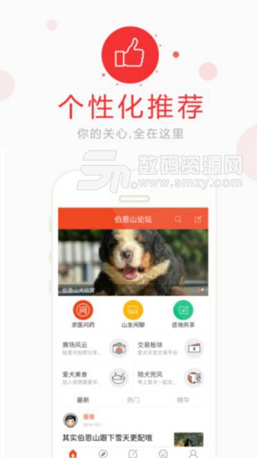 伯恩山论坛苹果版(宠物交流) v2.1 iPhone版