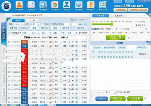 智胜竞技彩过滤专家