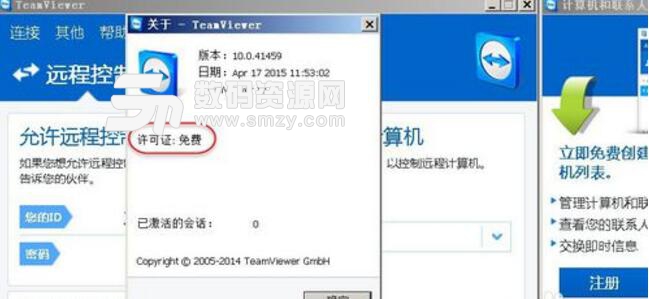 TeamViewer13免激活许可证版