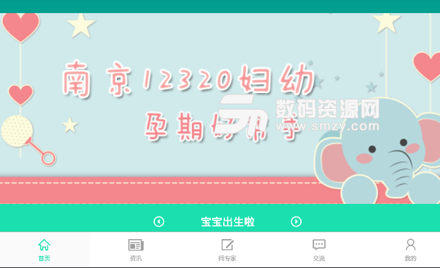 南京妇幼手机版(安卓健康类医疗app) v3.2.16 android版