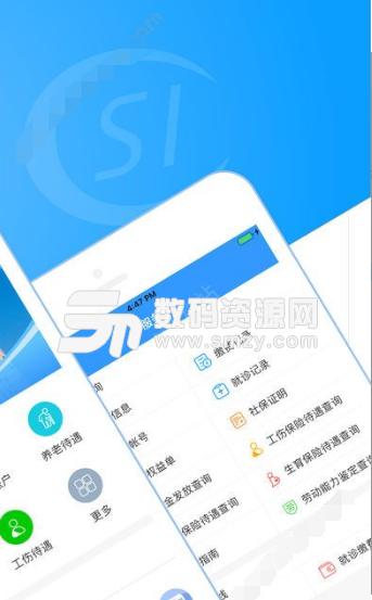 东阳人社手机版(社保查询app) v1.3.0 安卓版
