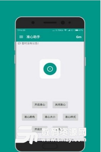 手游准心助手app(支持cf，吃鸡，刺激战场等) v4.9 安卓版