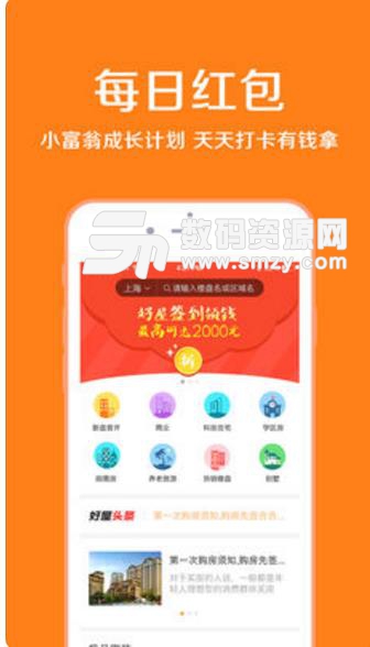 好屋中国苹果版(房屋相关APP) v6.1.1 iPhone版