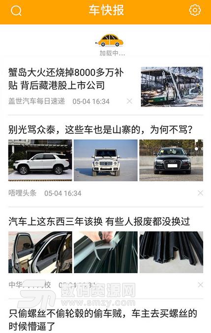 车快报App安卓版(汽车类资讯阅读平台) v1.1 手机版