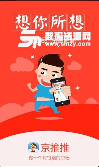 京推推安卓版(商品推广平台) v1.4.1 手机版
