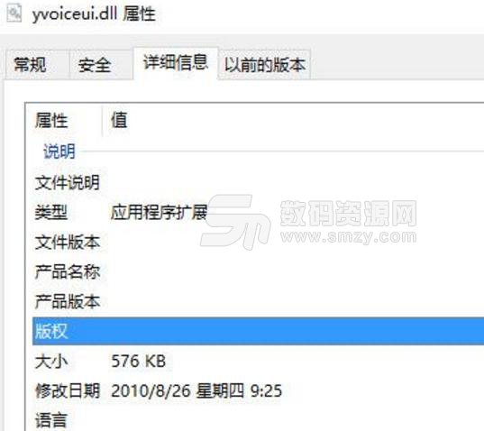 yvoiceui.dll游戏文件