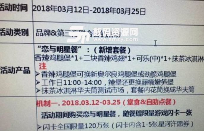 恋与制作人肯德基联运怎么参与活动