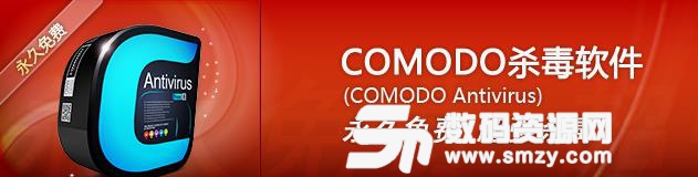 Comodo杀毒软件电脑版图片