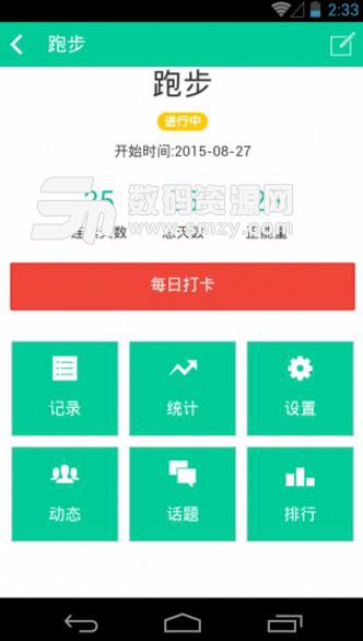 水滴打卡Android版(目标管理小工具) v1.5.0 最新版