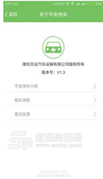 平安快车安卓版(线上租车APP) v1.3 手机版