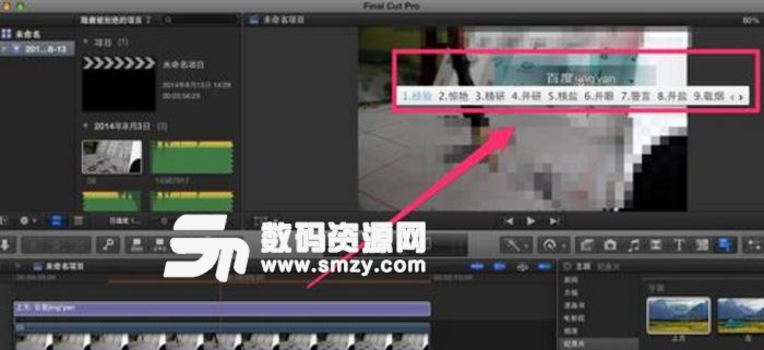 Final Cut Pro X添加视频背景字幕教程