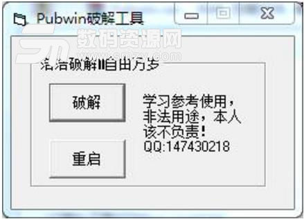 网吧管理软件PUBWIN2018本地破译工具
