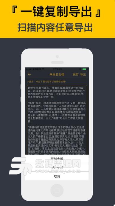 扫描识别全能王苹果版(手机扫描仪) v1.3 iPhone版