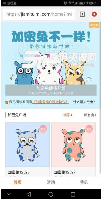 小米加密兔区块链app安卓版(小米兔数字宠物) 手机版
