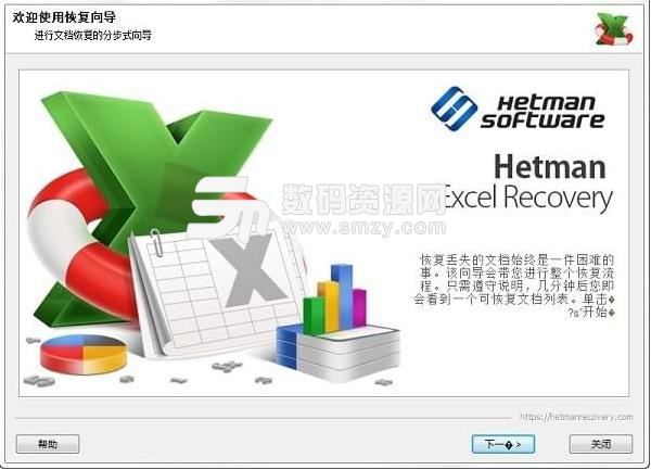 Hetman Excel Recovery2018注册机下载