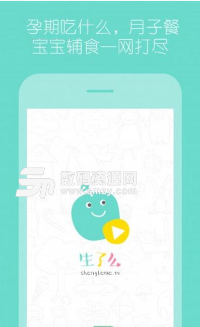 生了么Android版(育儿类APP) v1.2 中文版