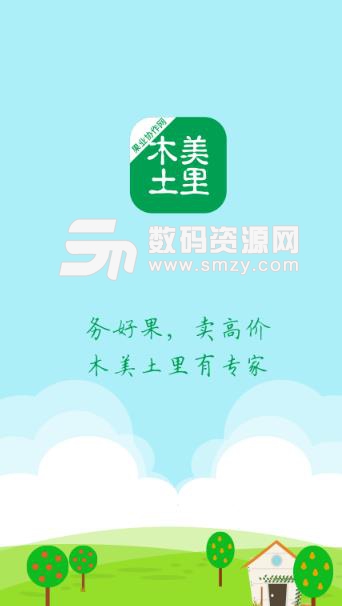 果业协作网Android版(果农专业信息咨询平台) v4.3.20 最新版