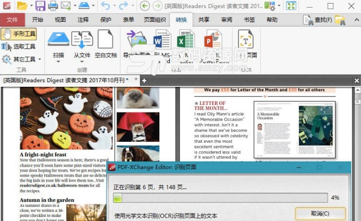 PDF XChange Editor增强版
