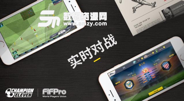 Champion Eleven国服版(足球体育竞技手游) 安卓手机版