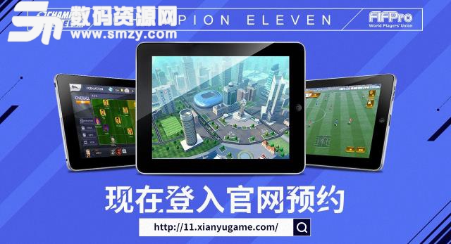 Champion Eleven礼包领取工具(足球经理手游) Android手机版