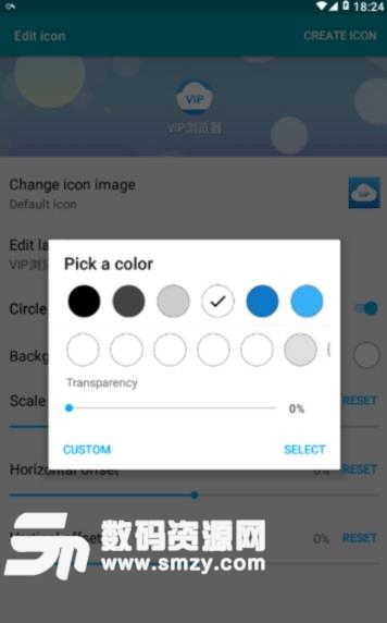 图标工坊安卓版(颜色自定义) v1.22 最新版