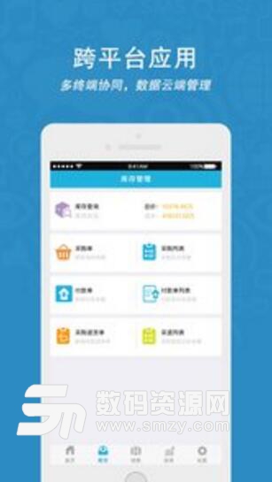 云涛app安卓手机版(中小企业管理软件) v1.1 免费版