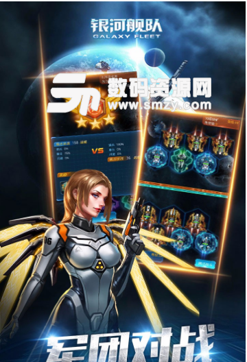 银河舰队BT果盘版(上线就送vip5) v1.0 Android手机版