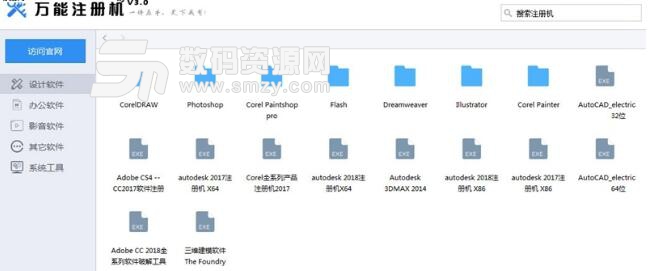 万能注册机中文版3.0最新版