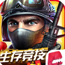 全民枪战2苹果版(射击类) v3.0.2 iPhone版