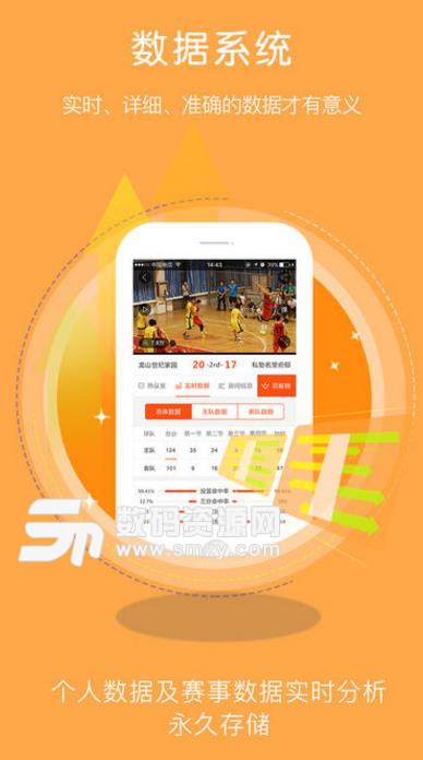 篮球客APP苹果IOS版(篮球资讯互动) v1.8.1 iPhone版