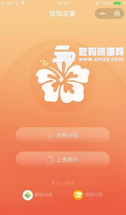 欲知花草手机小程序(花草识别app) v1.3.0 安卓版