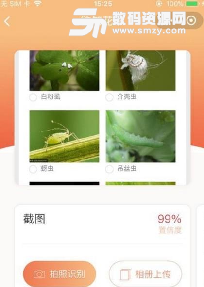 欲知花草手机小程序(花草识别app) v1.3.0 安卓版