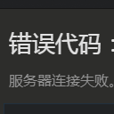 Steam商城错误修复工具