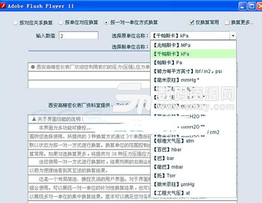 压力压强单位换算器