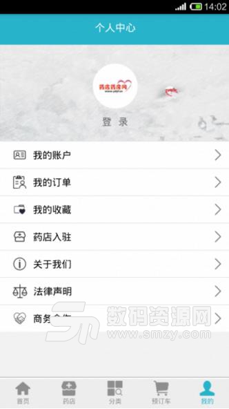药店药房Android版(网上购药平台) v2.2.3