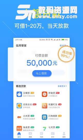 信用管家安卓版(征信查看APP) v4.5 官方版