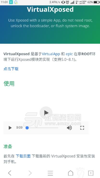 VirtualXposed安卓手机版(Xposed框架) v0.12.4 免ROOT版