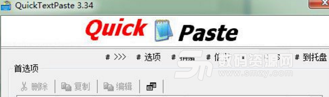 QuickTextPaste中文64位版