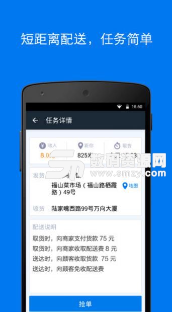 达达配送员Android手机版(赚钱的手机客户端) v8.11.6 最新版