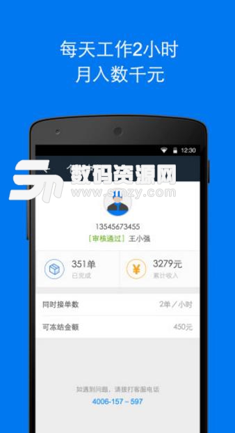 达达配送员Android手机版(赚钱的手机客户端) v8.11.6 最新版