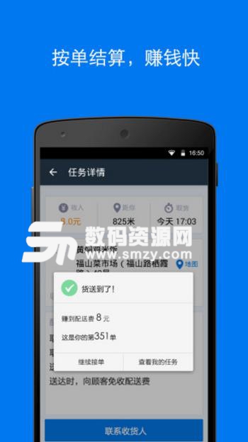达达配送员Android手机版(赚钱的手机客户端) v8.11.6 最新版