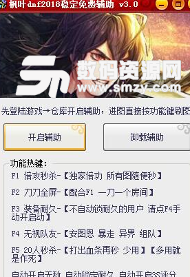 枫叶dnf2018稳定免费辅助最新版