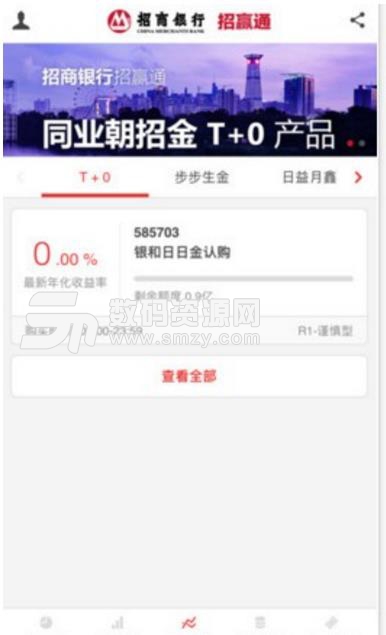 招赢通Android版(投资理财) v2.9.1 手机版