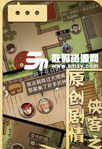 侠客养成手册内购版(收集百种武学) v1.4 安卓版