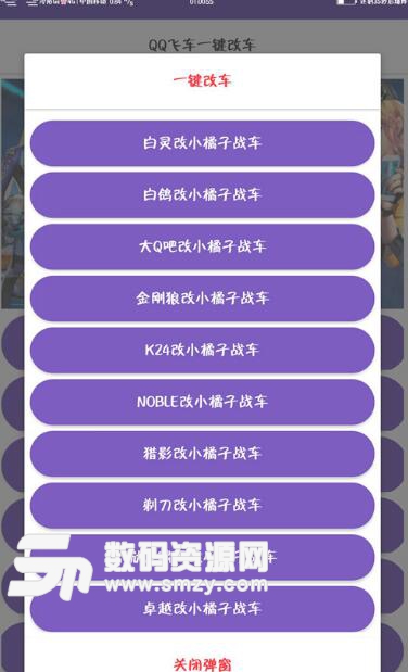 qq飞车一键改车app安卓版(qq飞车改车软件) v1.2 手机版